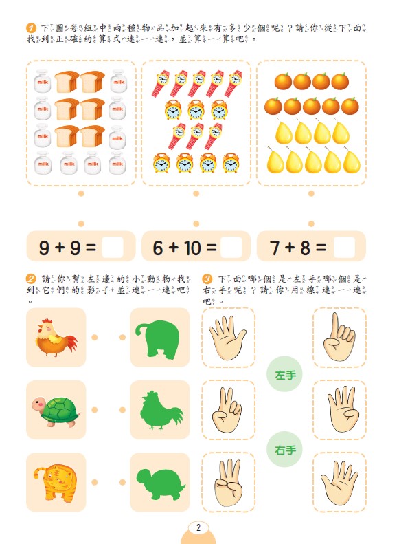 數學啟蒙1000題【套書全套共4冊】